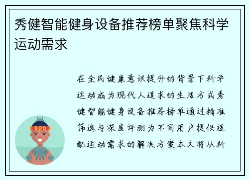秀健智能健身设备推荐榜单聚焦科学运动需求