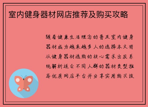 室内健身器材网店推荐及购买攻略
